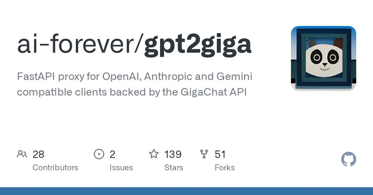 gpt2giga 项目界面预览图