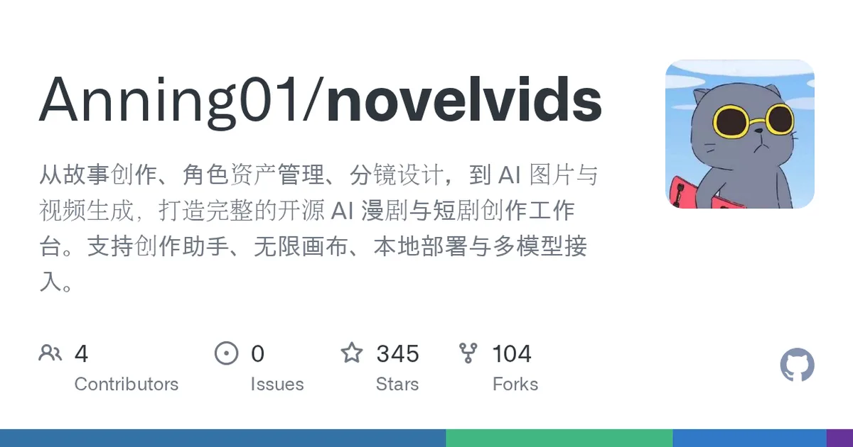 novelvids 项目界面预览图