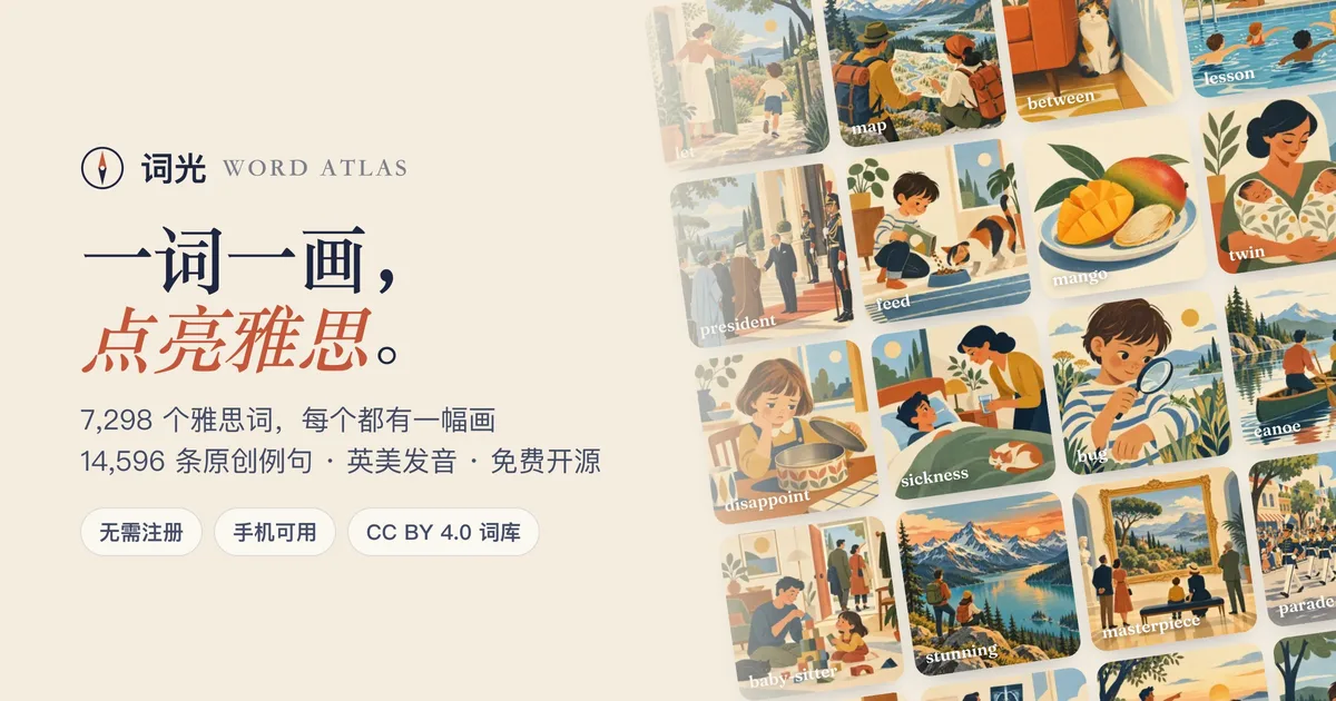 word-atlas 项目界面预览图