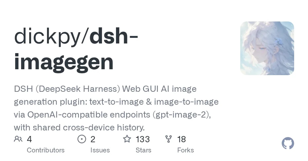 dsh-imagegen 项目界面预览图