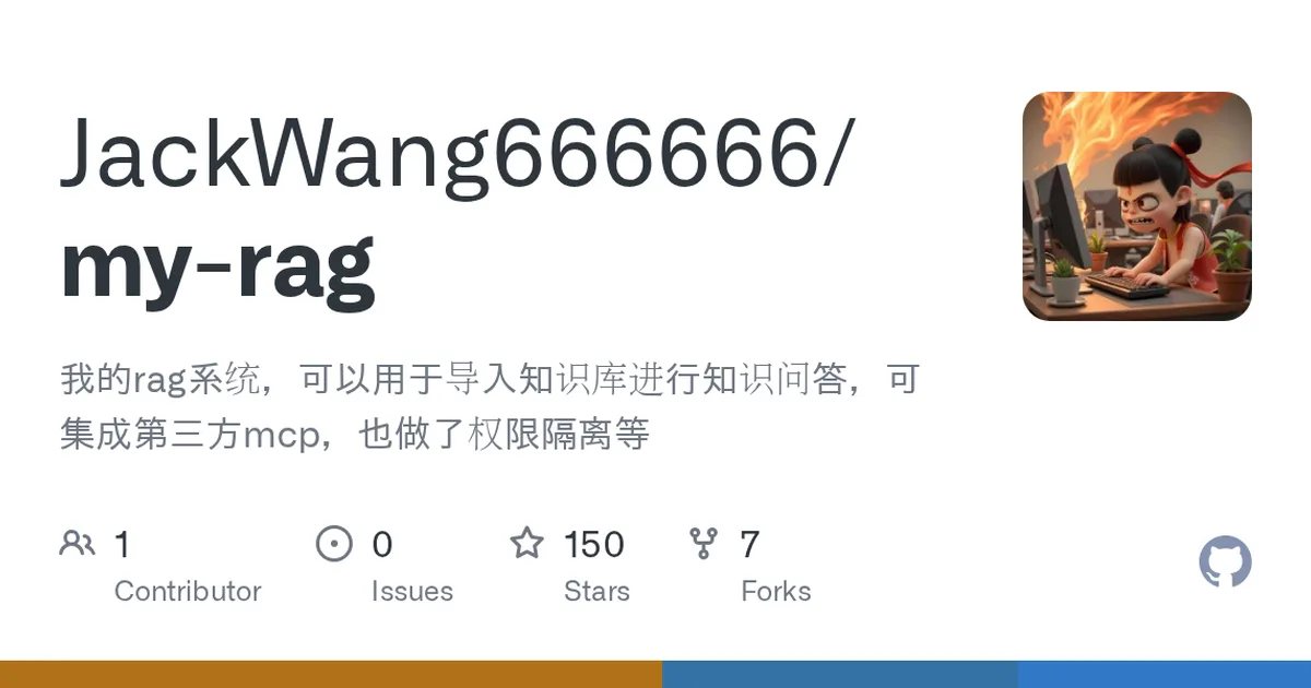 my-rag 项目界面预览图