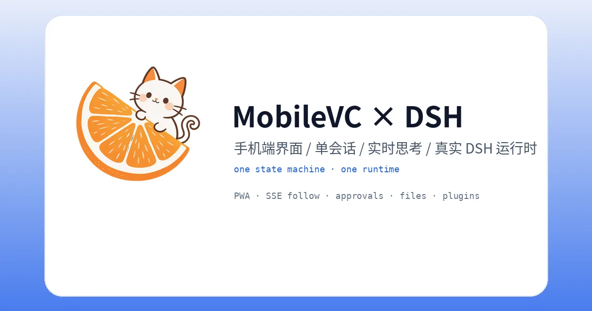 MobileVC 项目界面预览图