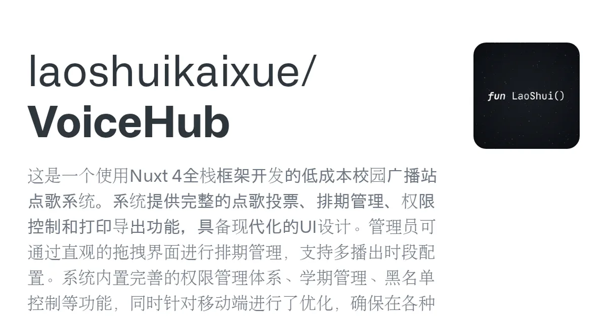 VoiceHub 项目界面预览图