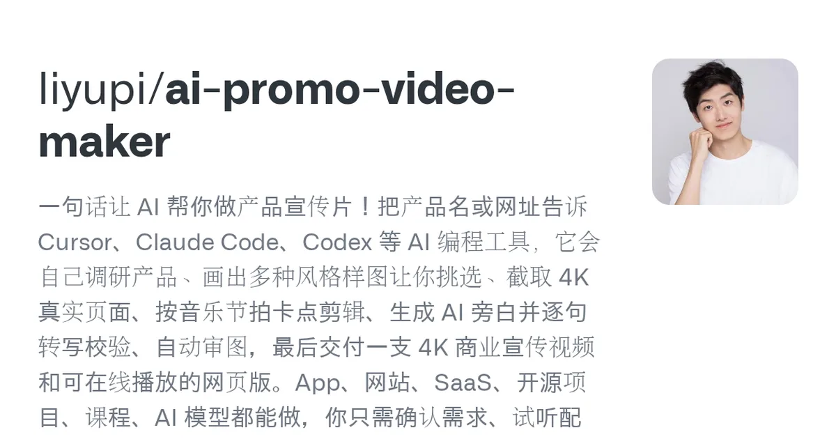 ai-promo-video-maker 项目界面预览图