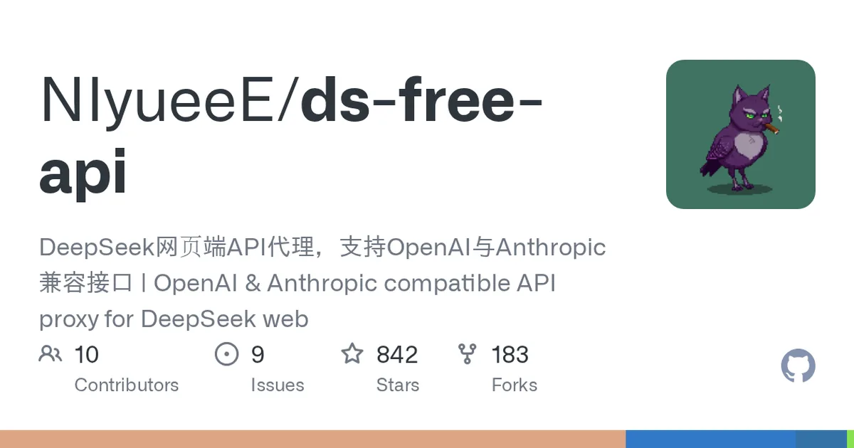 ds-free-api 项目界面预览图