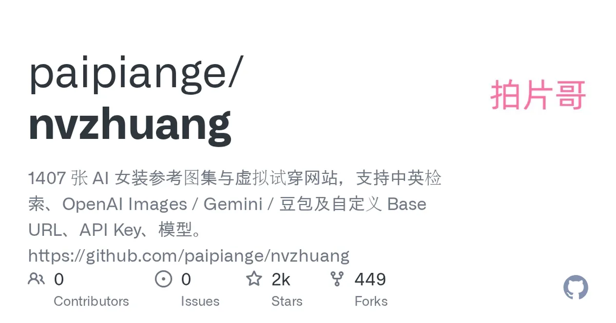 nvzhuang 项目界面预览图