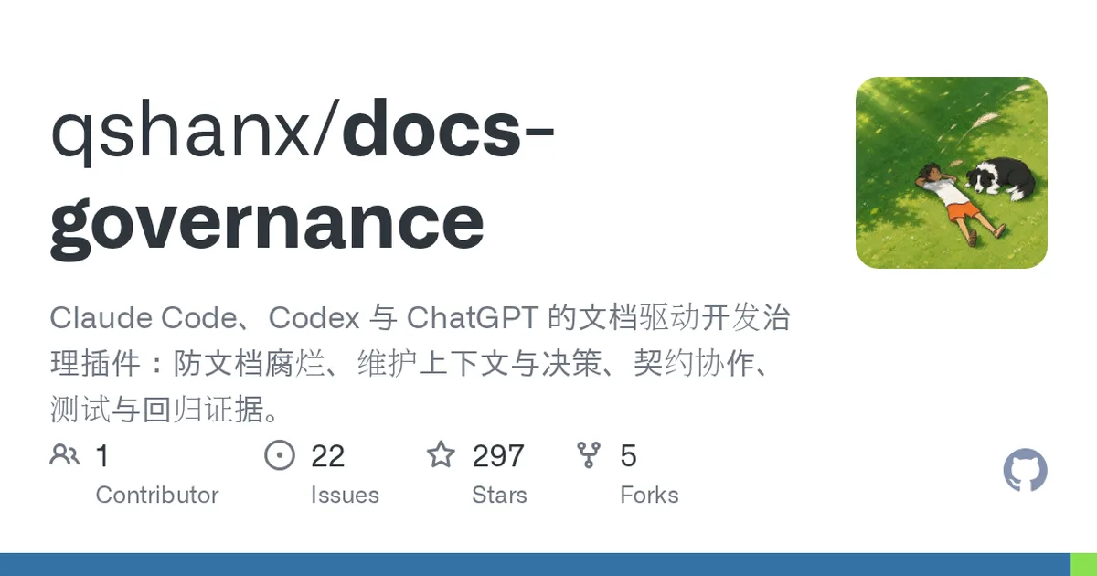 docs-governance 项目界面预览图