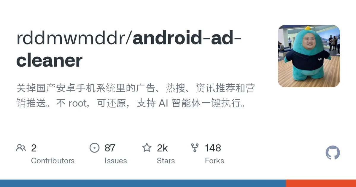 android-ad-cleaner 项目界面预览图