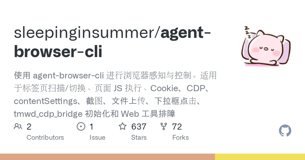 agent-browser-cli 项目界面预览图