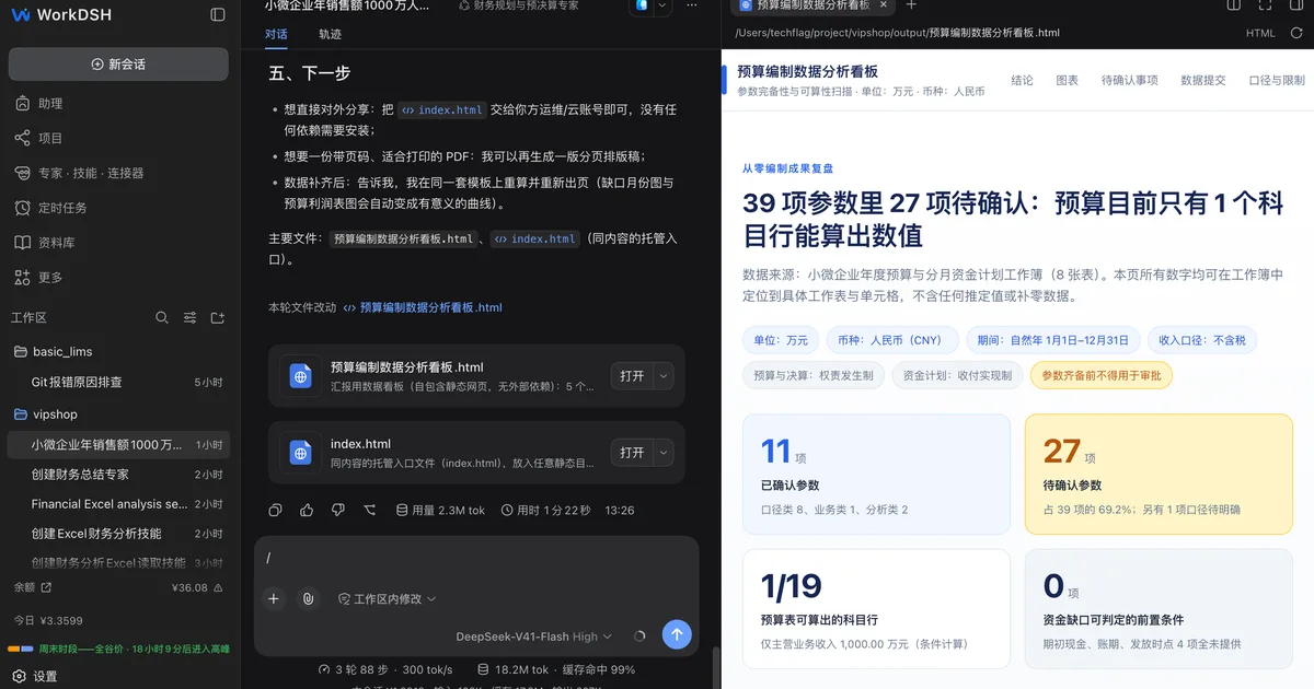 workdsh 项目界面预览图