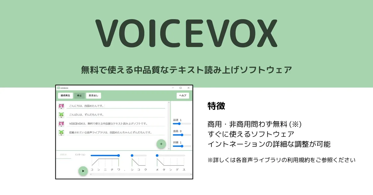 voicevox_core 项目界面预览图