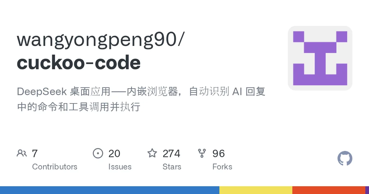 cuckoo-code 项目界面预览图