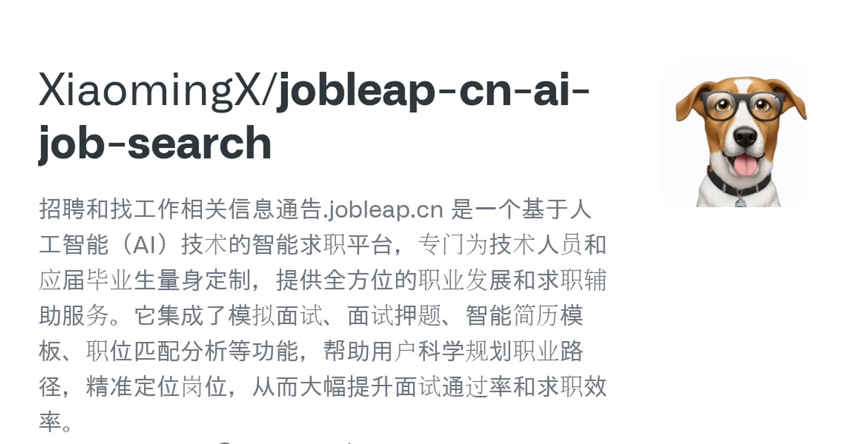 jobleap-cn-ai-job-search 项目界面预览图