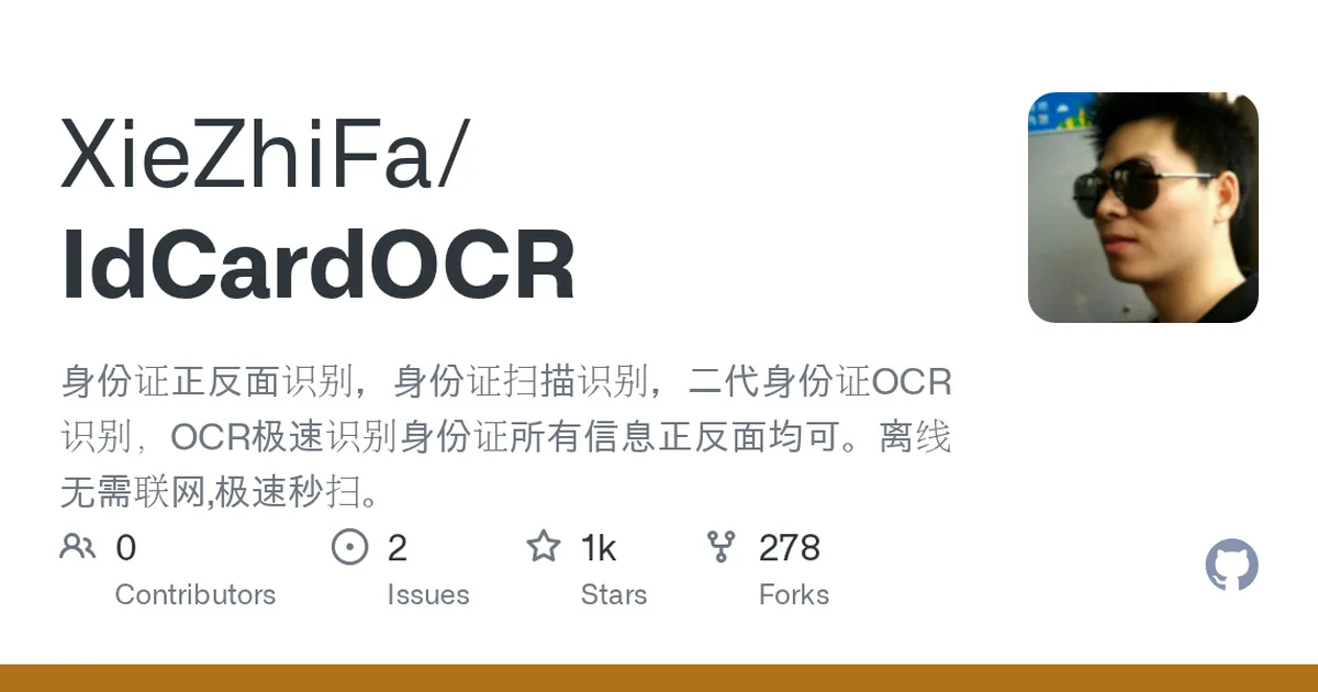 IdCardOCR 项目界面预览图