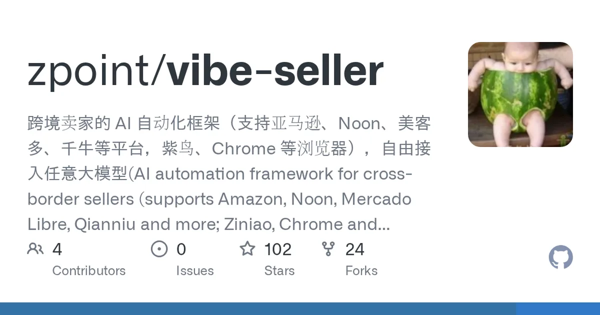 vibe-seller 项目界面预览图